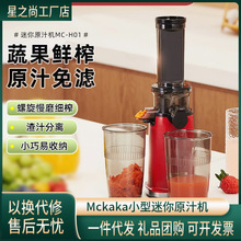 Mckaka小型原汁机家用全自动榨汁机渣汁分离免滤迷你易收纳果汁机
