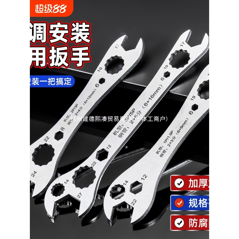 多功能空调外机安装专用扳手快速拆卸螺丝维修万用工具活扳手多用