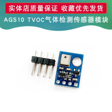 AGS10 TVOC  ⴫ģ I2C MEMS  AGS02MA