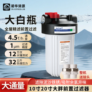 Big fat white bottle pre-filter household commercial tap water 10 inch 20 inch whole house large flow filter water purifier