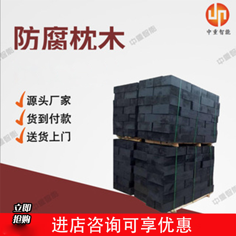 厂家出售防腐枕木 结构稳定矿用铁路轨枕材质 现货防腐处理枕木