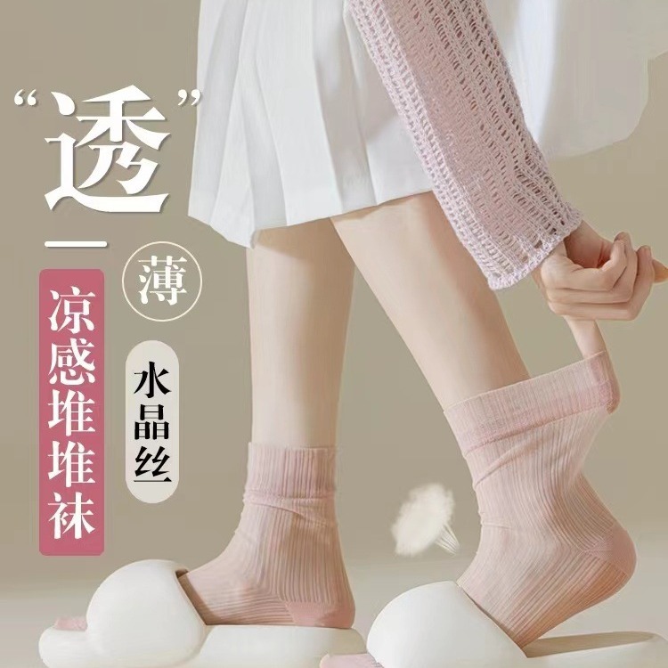 Ice Ice Socks Women's Summer Thin Mid-tube Stacked Socks with Sandals Crystal Lace Stockings Summer Cool-feeling Stockings