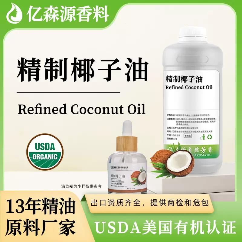 有机USDA精制椰子油Refined Coconut Oil淡淡椰子香气结晶椰子油