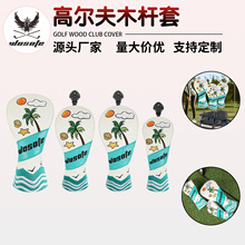 厂家批发新款精美刺绣高尔夫木杆套 椰树元素通用款高尔夫球杆套