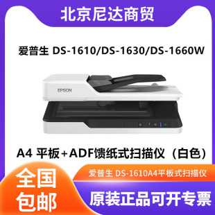Epson DS-1610/DS-1630/DS-1660W/DS6500/DS7500 A4 flatbed scanner