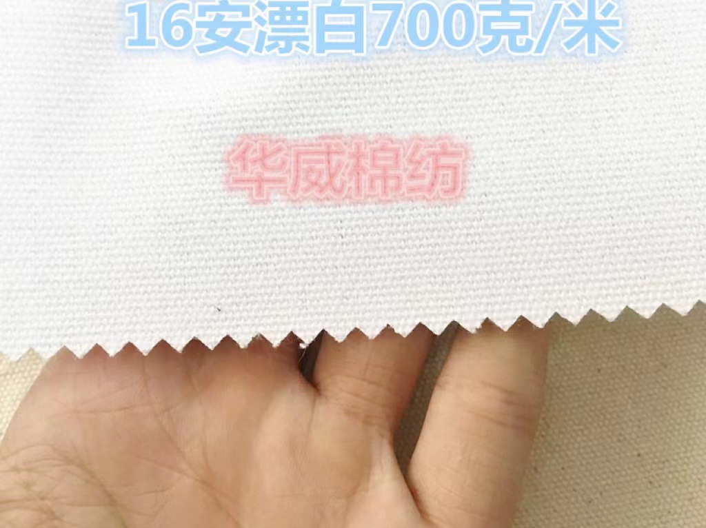 16安白色