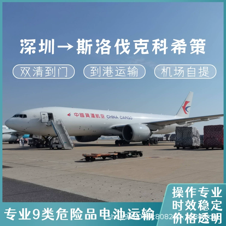 Литиевая батарея Шэньчжэнь в Словакию Кошице авиаперевозки, включая налог, Двойная очистка к двери CIF/DDP