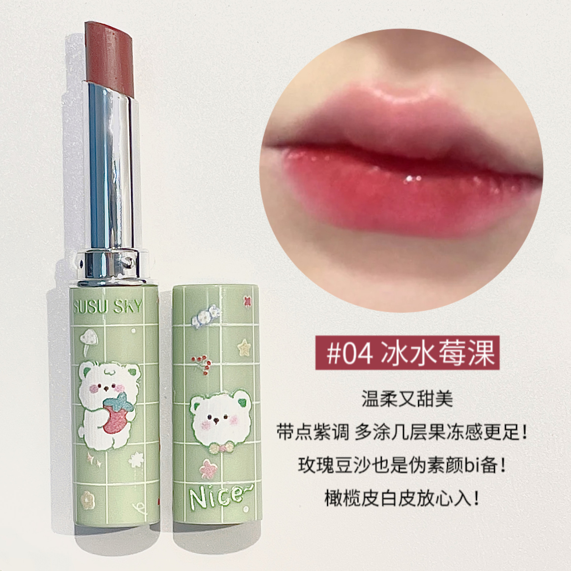 SUSU SKY Pet Paradise's colored lip balm repairs, moisturizes and brightening the complexion. The sweet and chubby lips are affordable for girls undefined