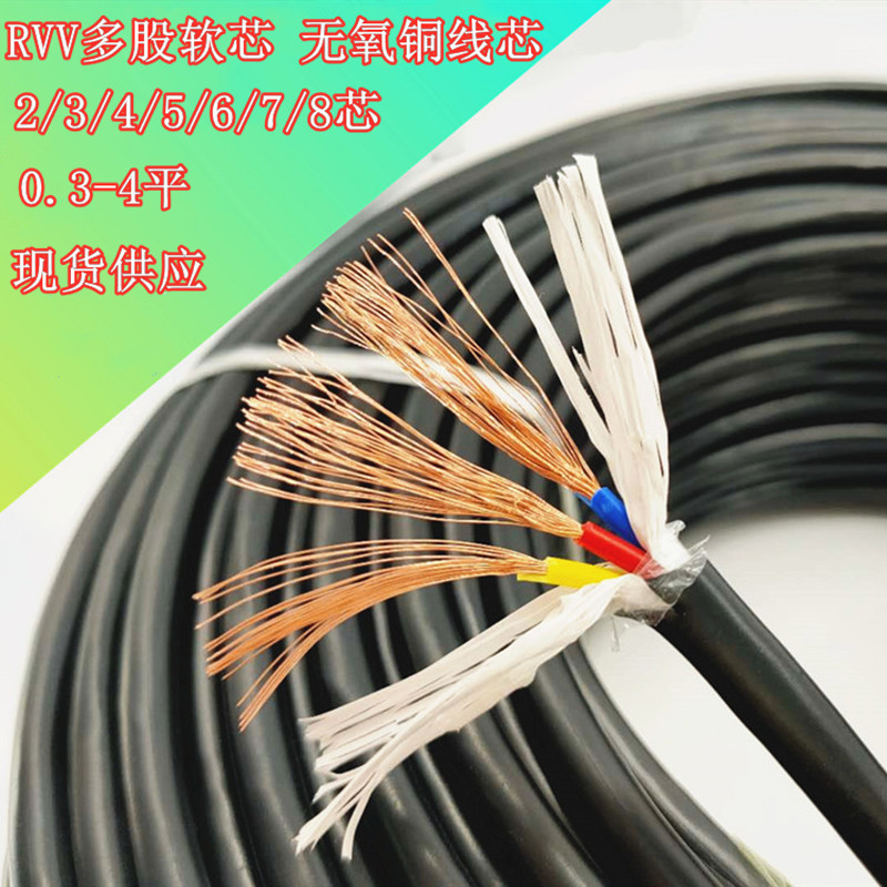 Rvv power cord copper 2 3 4 5 6 7 8 core 0.3/0.5/0.75/1/1.5/2.5 flat cables jacket wire