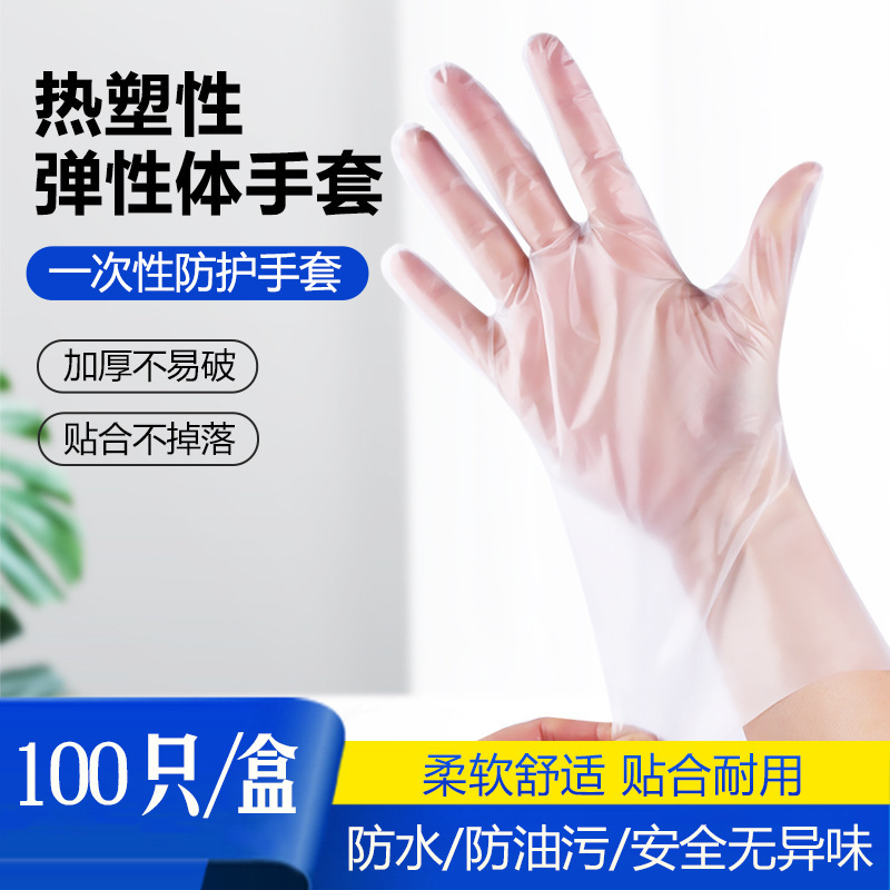 一次性手套TPE加厚美容院专用做家务厨房加厚耐用抽盒薄防护手套