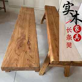 木板凳实木长条凳老榆木单人凳双人长板凳老板茶桌凳旧板凳