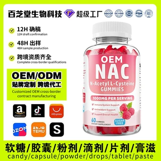 跨境TK亚马逊定制NAC软糖 1000mg NAC gummies膳食补充贴牌代加工