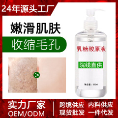 ラクトビオン酸原液で黒ずみを除去し、大きな毛穴を閉じ、油分をコントロールし、フルーツ酸サリチル酸トナーエッセンス