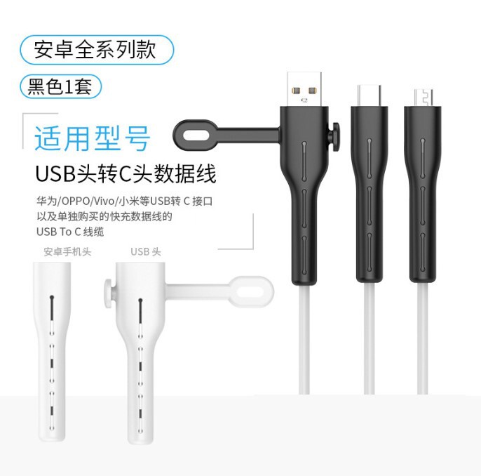 データケーブル保護カバー携帯電話充電ケーブル保護ヘッド切断防止ヘッドホンケーブル巻き取り保護ロープ|undefined