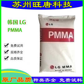 PMMA韩国LG化学EG930耐高温高硬度高透明有机玻璃高透射率亚克力