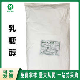 河南旗诺 现货供应【食品级 乳糖醇】甜味剂 绿健 乳糖醇