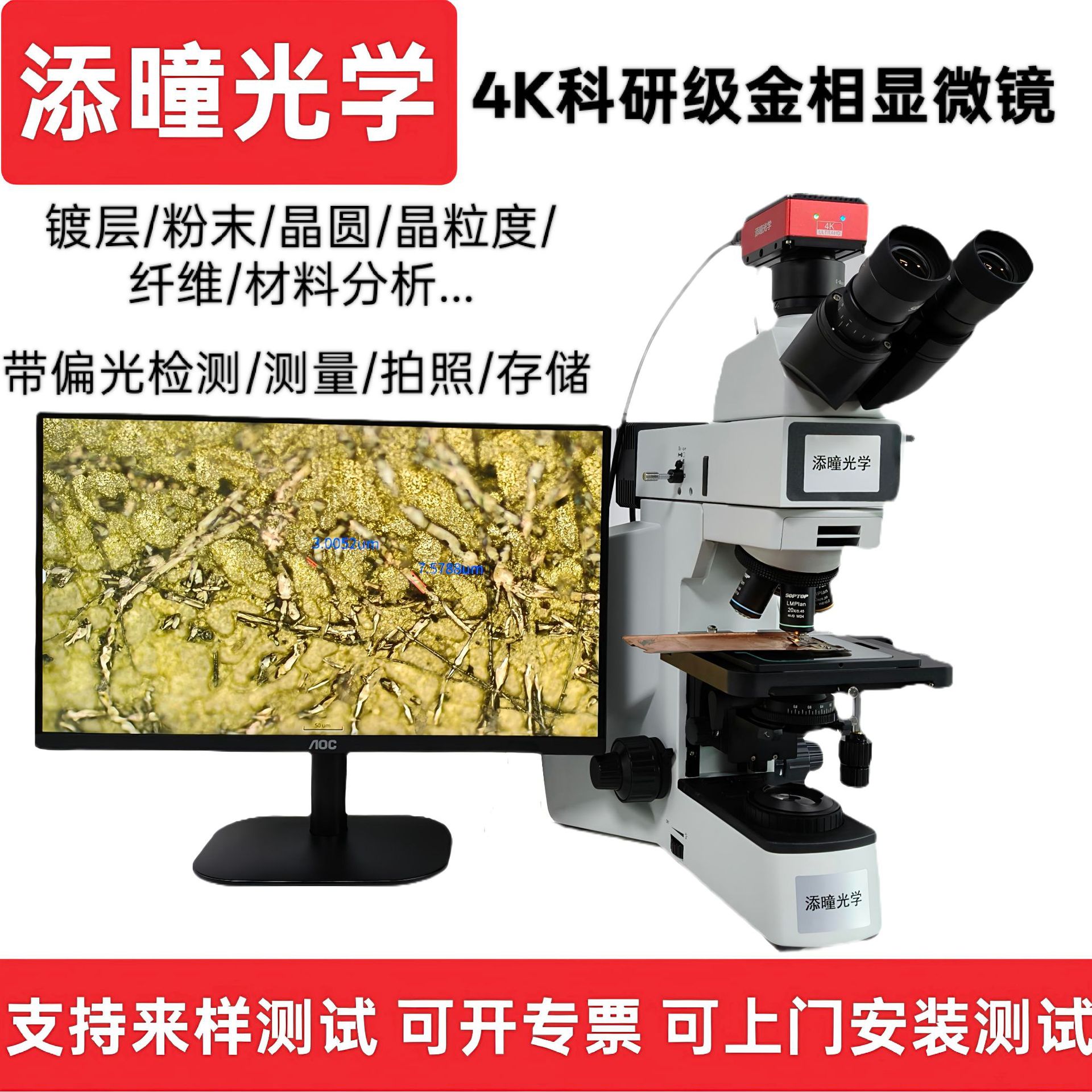 添曈光学科研级4K高倍金相分析显微镜50倍-500倍带偏光检测新材料