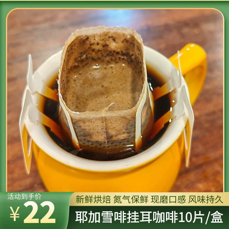 Кофе Ethiopian Yirgacheffe BoteCaptain/Porter Captain сядущий (висит на ухе) свежеобжаренный 10 г/коробка