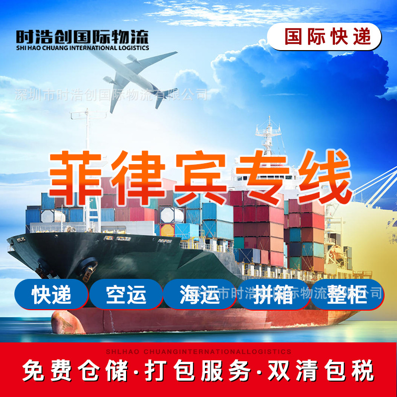 从中国深圳快递文件到菲律宾一般要多长时间，中国到菲律宾海运