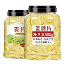 糖姜片500g姜片山东产即食姜糖片生姜片泡水红糖姜片零食蜜饯