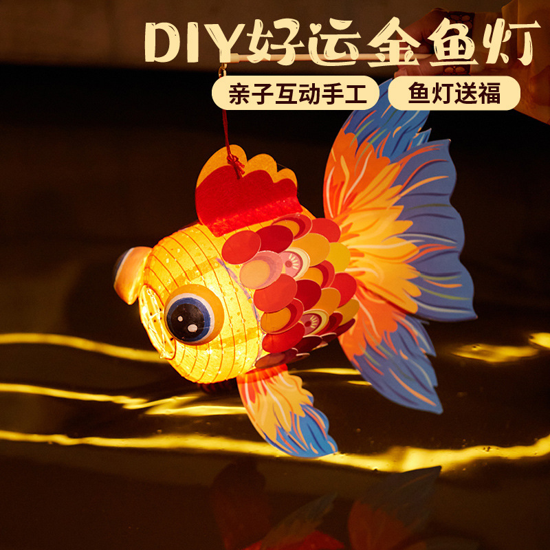 中秋节灯笼国潮金鱼灯手工diy材料包古风手提发光锦鲤花灯纸灯笼|undefined