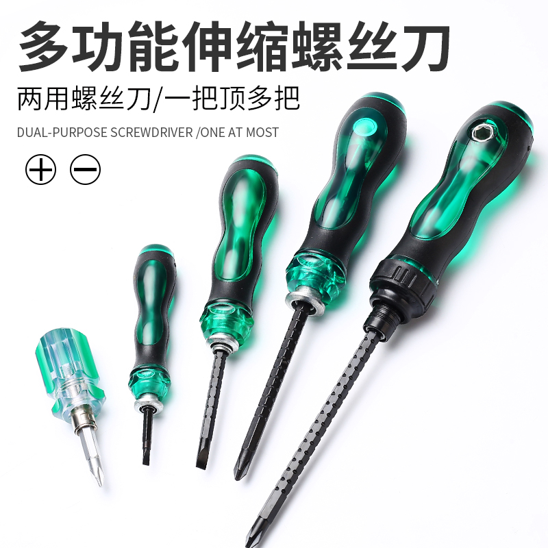 螺丝刀套装家用伸缩螺丝批十字一字起子两用改锥组合拆机工具万能