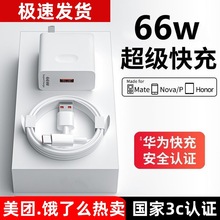 适用华为荣耀充电器66w正品mate50超级快充40pro套装66w手机插头