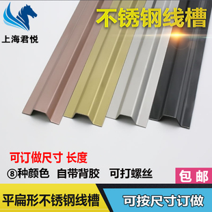 I Stainless Steel Flat Curved Metal Wire Duct Surface-Mounted Open Wire Wire Floor Network Wiring Duct Anti-Step Protection Duct