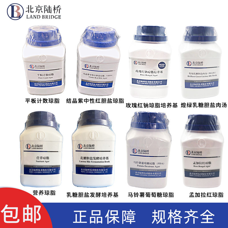 乳糖胆盐/ 结晶紫中性红胆盐/平板计数/孟加拉红/营养琼脂培养基