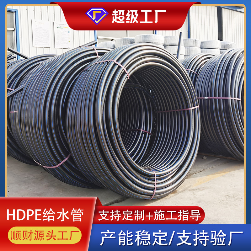 Pe管HDPE給水管新材料水道水飲料水硬管4分6分農地灌漑水道管|undefined