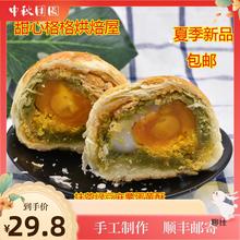 包邮抹茶绿豆麻薯蛋黄酥4粒台湾地方特色传统糕点无有害添加