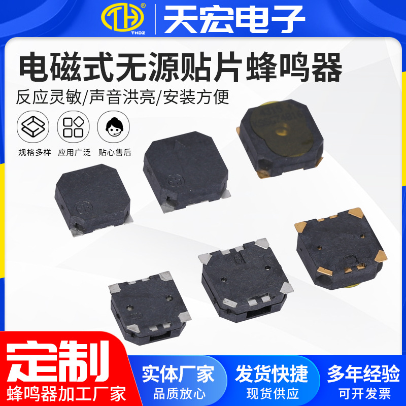 厂家供应7525，8530，8540顶发音、侧发音电磁式无源贴片蜂鸣器