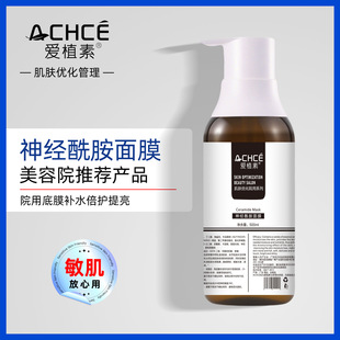 Ceramide Soothing Base Mask Hospital-Grade Hydrating Moisturizing Brightening Refreshing Easy-Absorption Smear-On Mask Factory