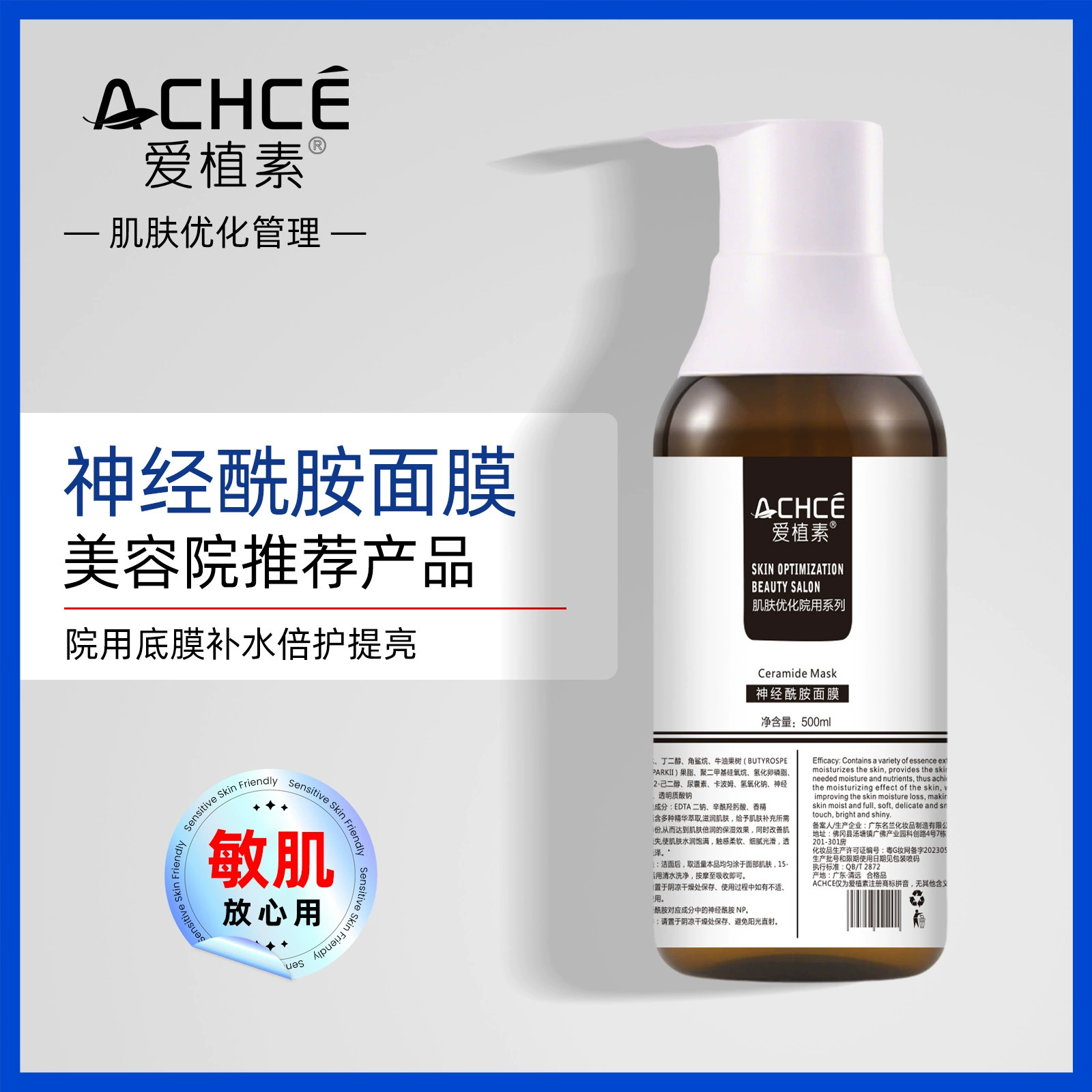 Aizhisu Skin Optimization Hospital Полная серия 500 мл Крем-маска с церамидами Массажный крем для осветления кожи