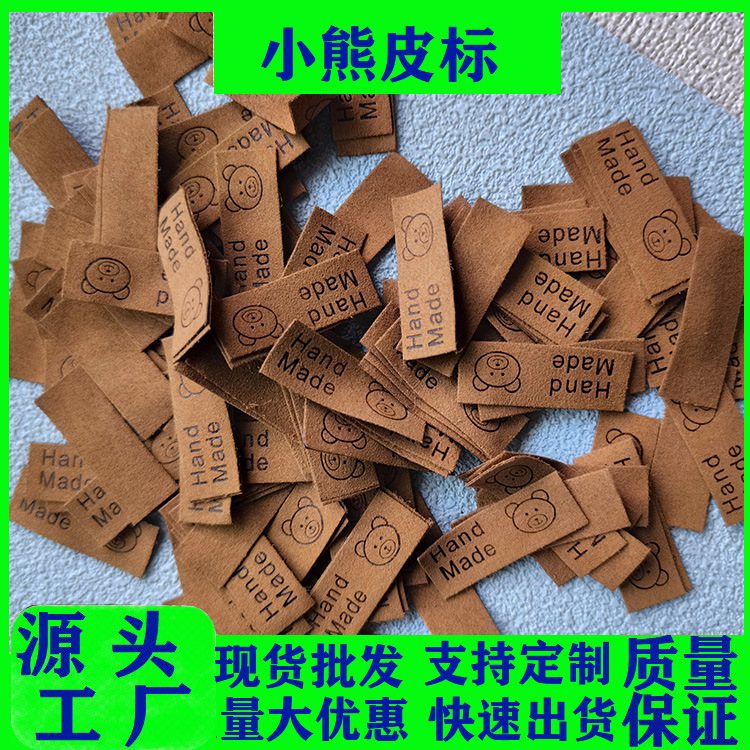 包邮handmade小熊皮标棕色超纤皮革压印logo头绳发圈易粘标签皮标