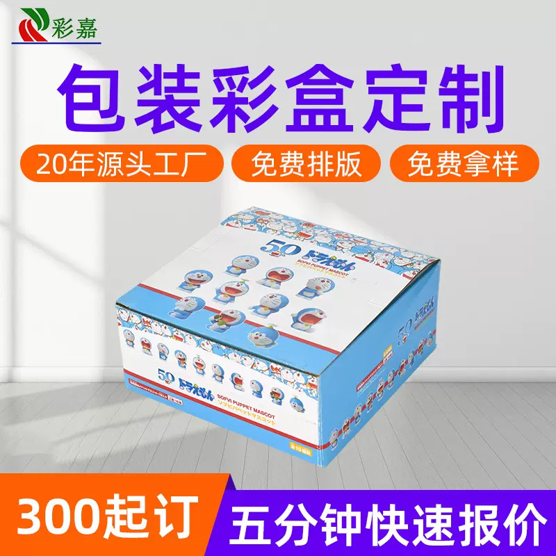 跨境卡通潮玩玩具包装彩盒定制牛皮纸双插盒产品外包装空盒包装盒