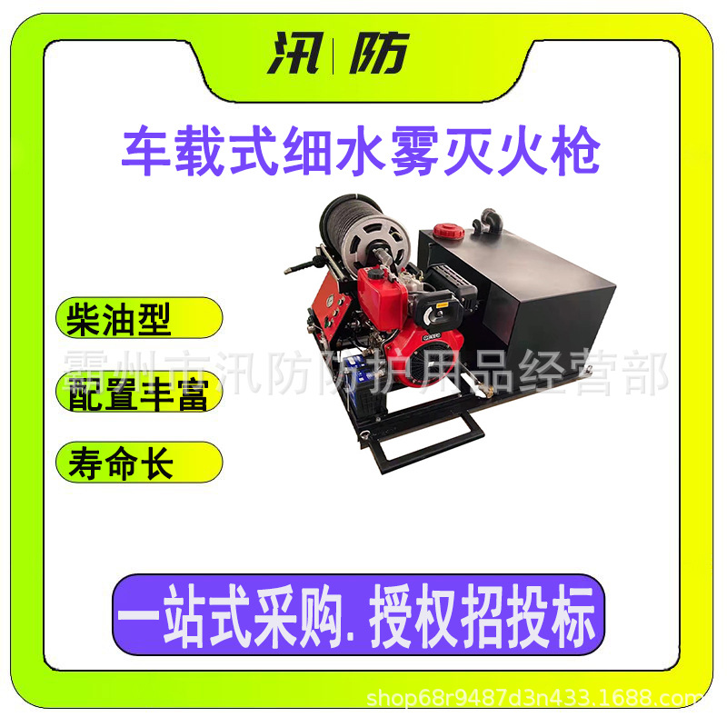 QXWL120/25BC-C车载式细水雾灭火枪撬装式柴油灭火泵消防喷水泵