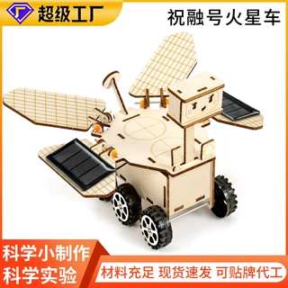 定制科技小制作祝融号火星车diy太阳能科学实验材料手工玩教具