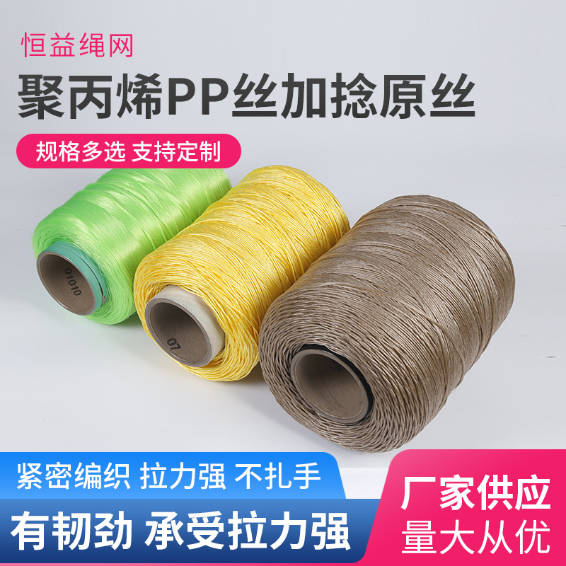 厂家供应聚丙烯PP丝加捻原丝 聚丙烯长丝加捻线 高强丙纶长丝