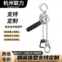 铝合金手板葫芦厂家跨境批发G80锰钢链条施工用迷你手扳葫芦