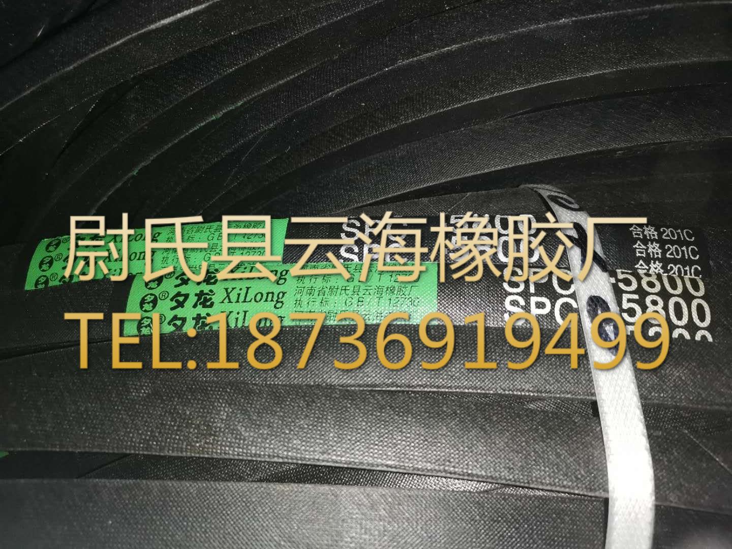 SPC-5800 窄V带  SPC型三角带  破碎机用三角带 机械设备用三角带