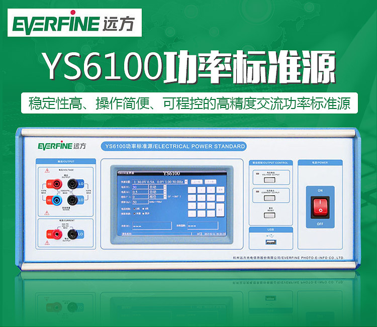 远方YS6100程控可编程交流标准源表高精度电流电压表功率校准仪