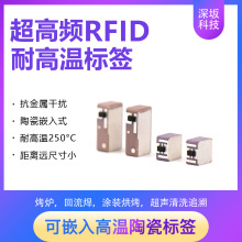 rfid电子标签陶瓷抗金属UHF射频超高频远距离耐高温芯片小尺寸