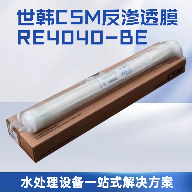 CSM Корея мембрана обратного осмоса промышленная ROM мембрана CSM4040 высокой/низкого давления мембраны очистки воды фильтрующий элемент