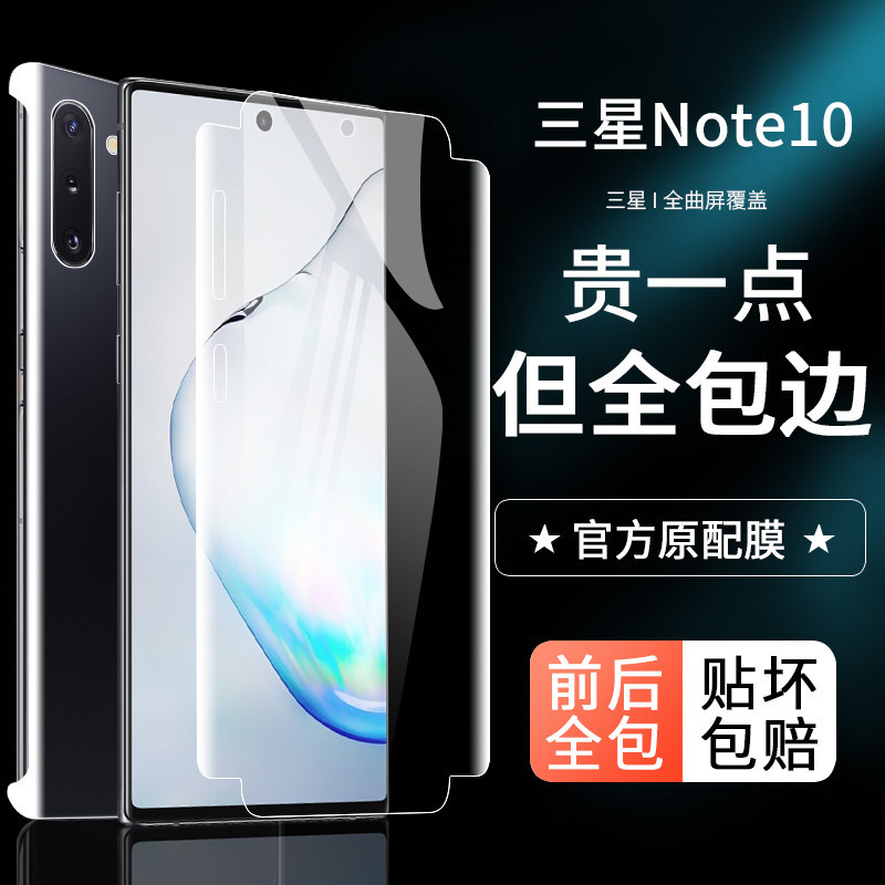 适用三星note10十手机保护膜note10钢化膜全屏noto10水凝+5g全包
