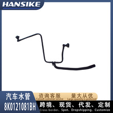 8K0121081BH ���ðµ�Q7ˮ�� ��ȴˮ��ͨ�����ܸ�ˮ��ˮ��������