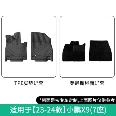 and Right Steering, Trunk Mat, and | Modelə uyğun ayaqaltı - 23-models-of-xpeng-x9-main-and-passenger-double-layer-menis-floor-mats-w240002184