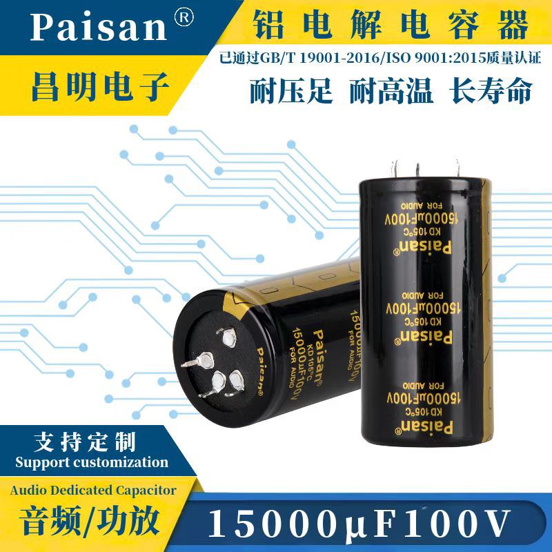 15000 µF100Ｖ　高频低阻发烧级音响电源全新大容量牛角型铝电解