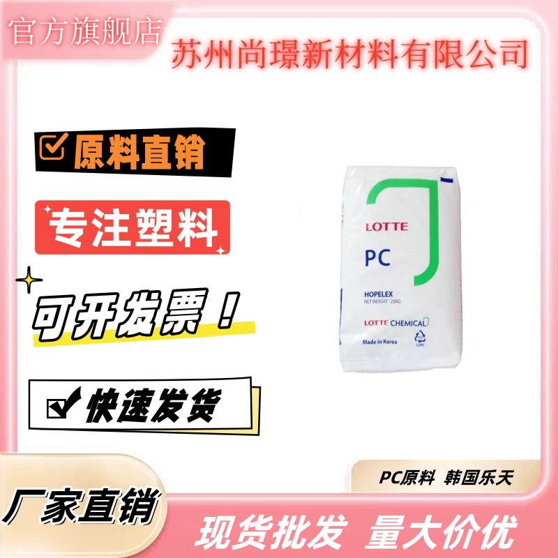 PC韩国乐天PC-1100高刚透明光学应用通用工程塑料颗粒光学级原料