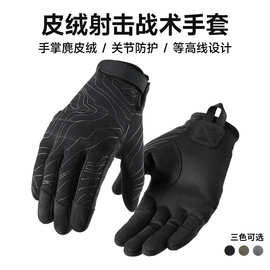 射击手套男麂皮绒皮革防滑耐磨全指触屏户外竞技实战训练战术手套